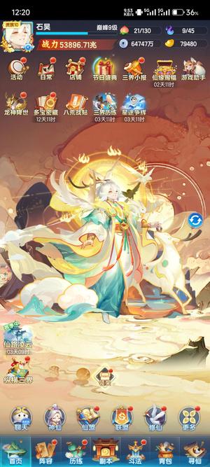 道友请留步【139级】v10，金霄法相，成长空间大