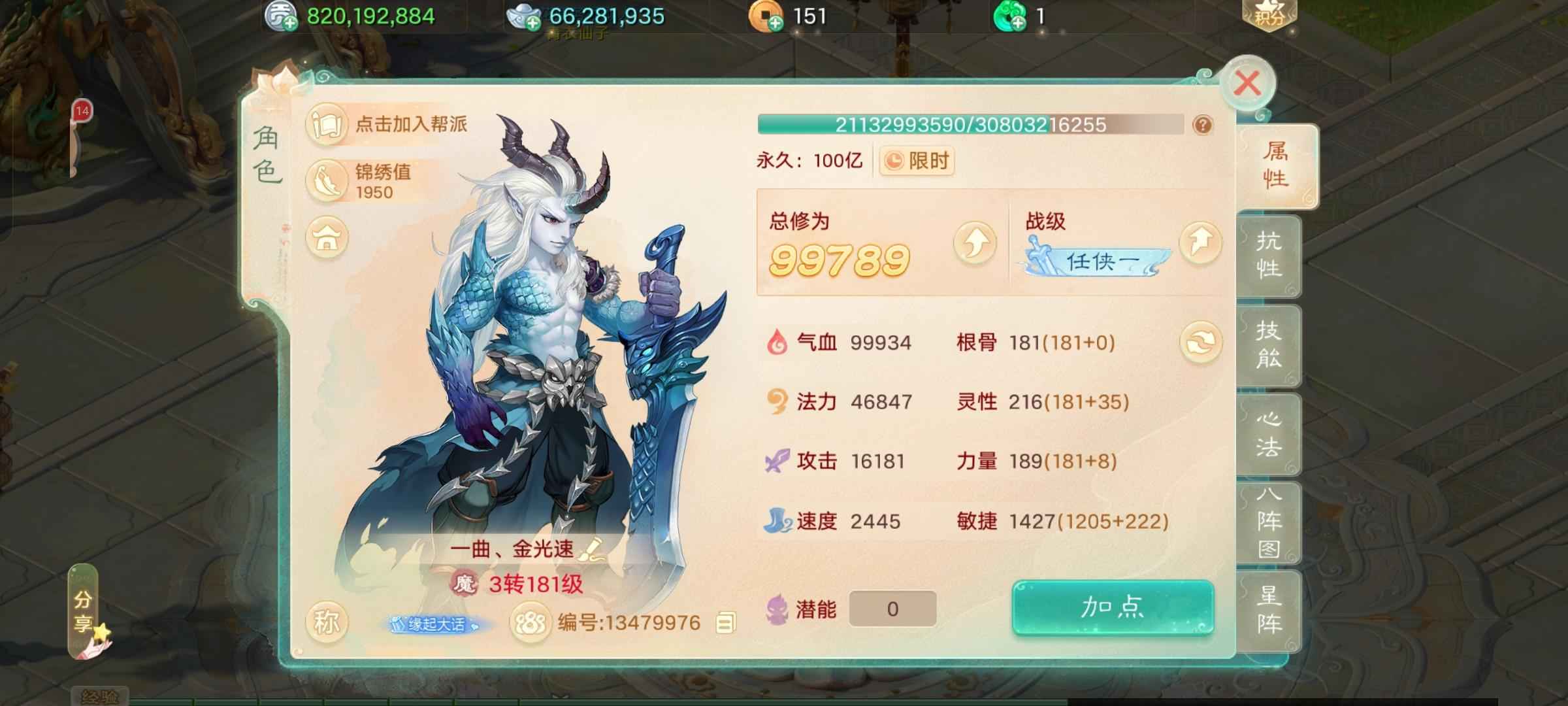 大话西游【181级男魔族】5级藕丝魔