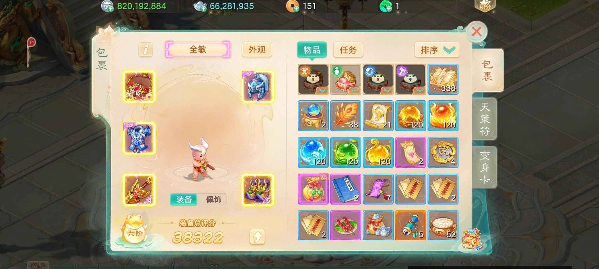 大话西游【181级男魔族】5级藕丝魔