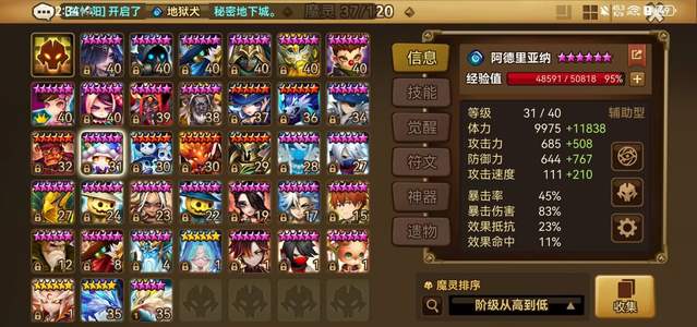 魔灵召唤4光暗73野