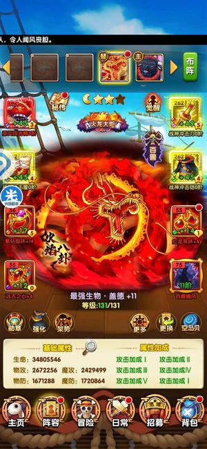 航海王强者之路【131级】1628肉凯多