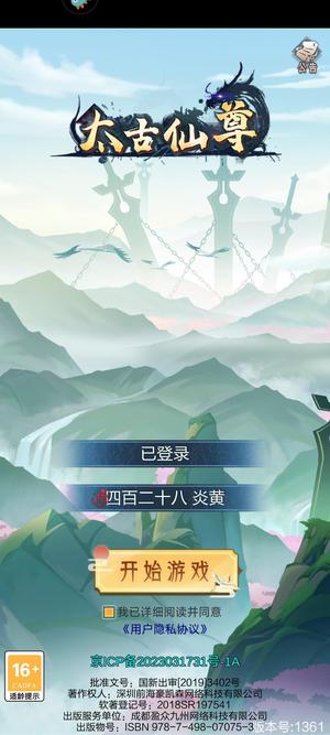 太古仙尊（玄元剑仙）【9999级】较新区三万氪多皮法相攻防七千万