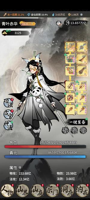 一念逍遥【9,9999级,99,9999,9999战力】999级13.6万亿战力