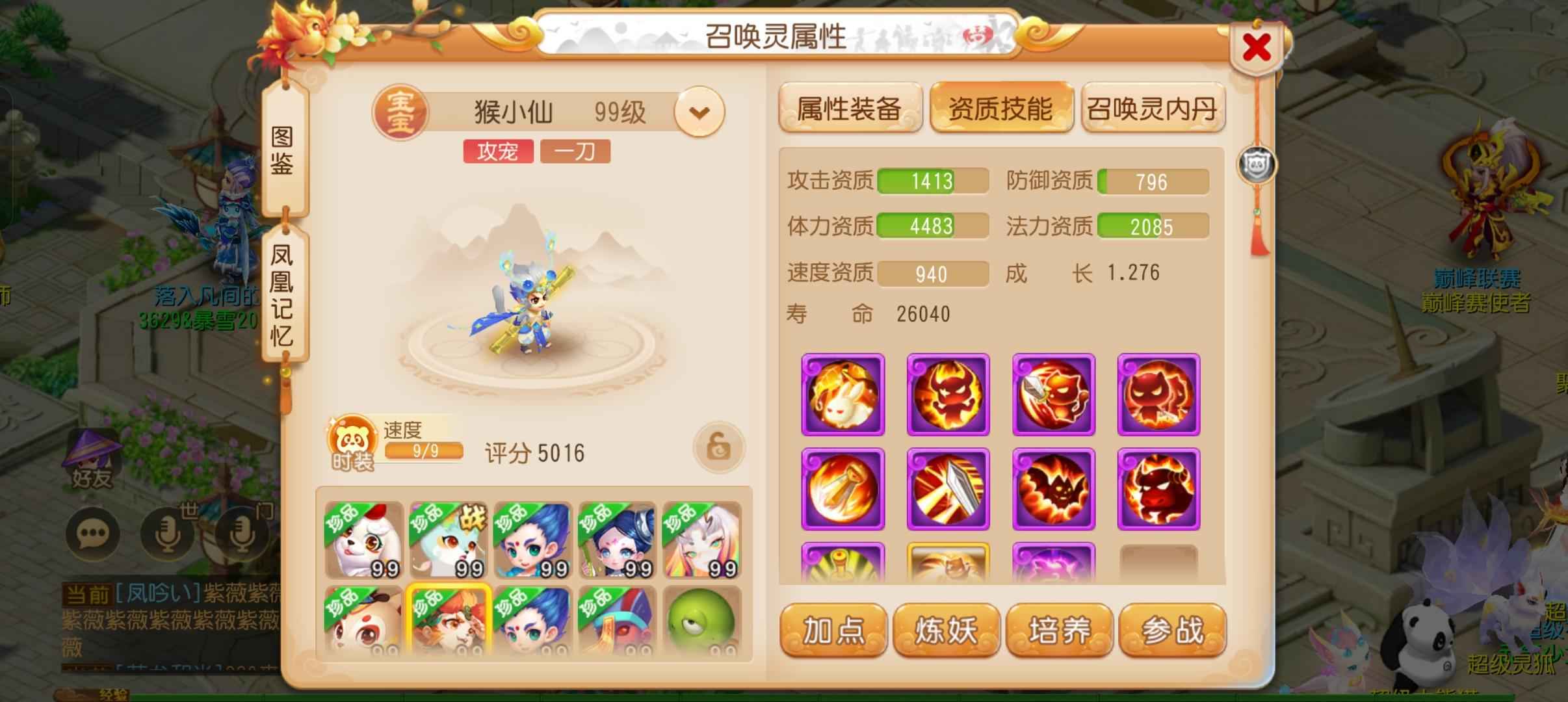 梦幻西游89普陀5.5评三神兽9技能猴
