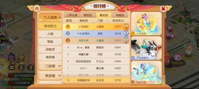 梦幻西游（手游）89第三化生双神话双扶弱四件套