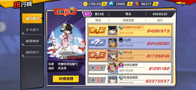 一拳超人：最强之男【98级】1345服排名13