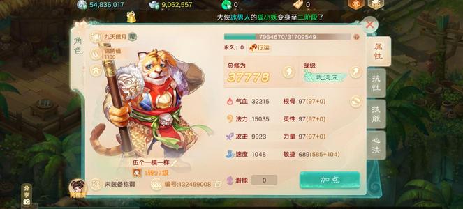 大话西游点石成金成品男魔