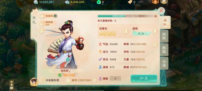 大话西游马到功成成品男人