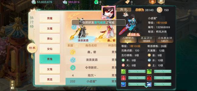 大话西游仙器龙马男鬼出