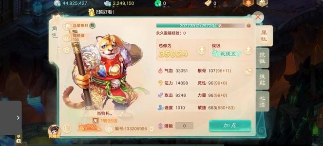 大话西游仙器龙马男魔