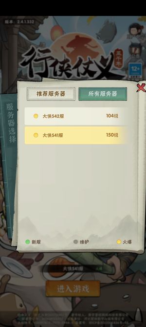 行侠仗义五千年【155级】600万战天地剑神兽凤凰排名号