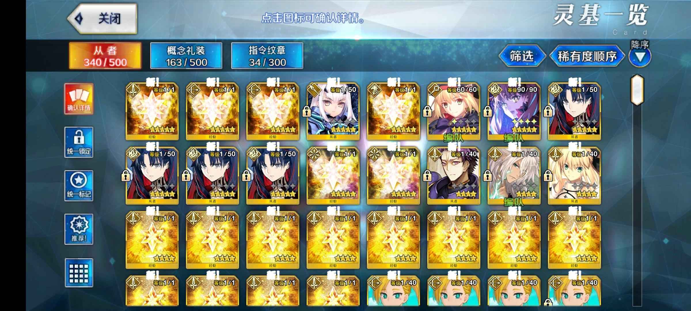 命运冠位指定（FGO）【20级】五宝宇宙凛妖兰4000石