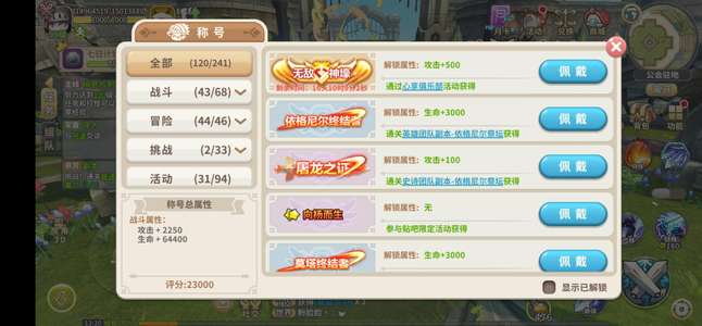 光明勇士累计充值50w全服稀有称号