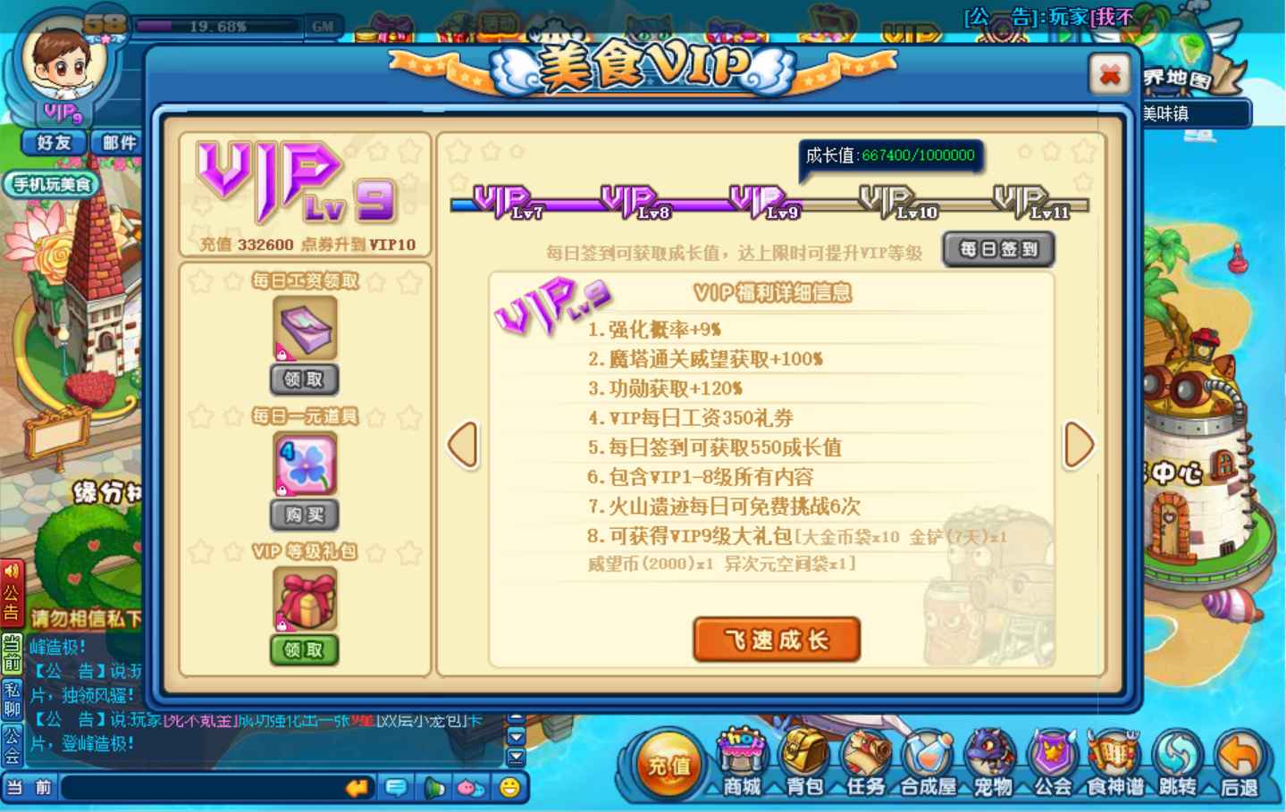 美食大战老鼠【58级】【一服】13海星二蓝火