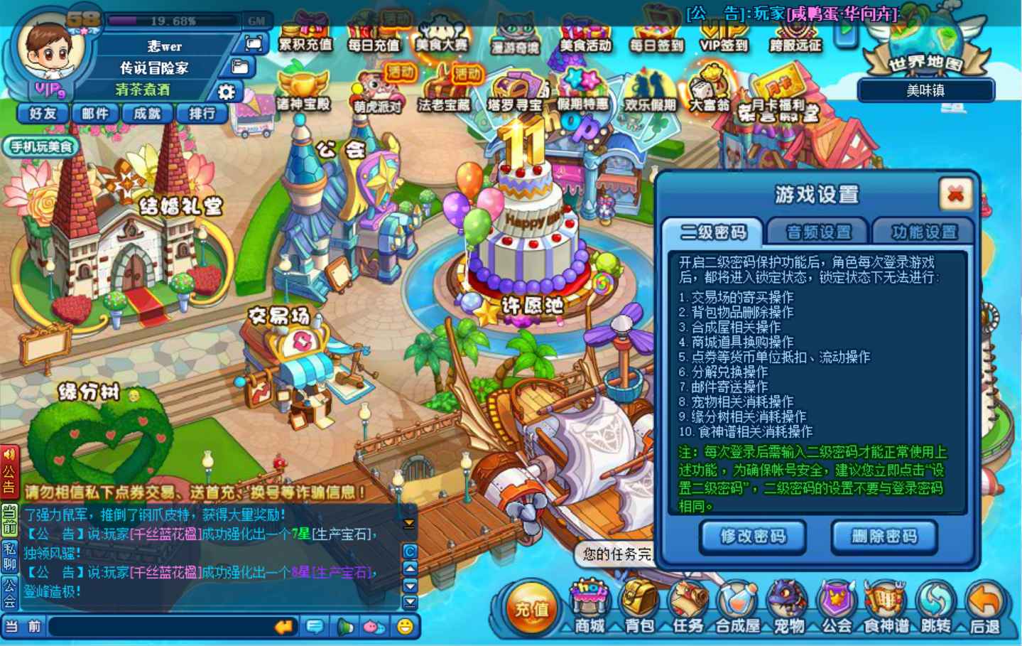 美食大战老鼠【58级】【一服】13海星二蓝火
