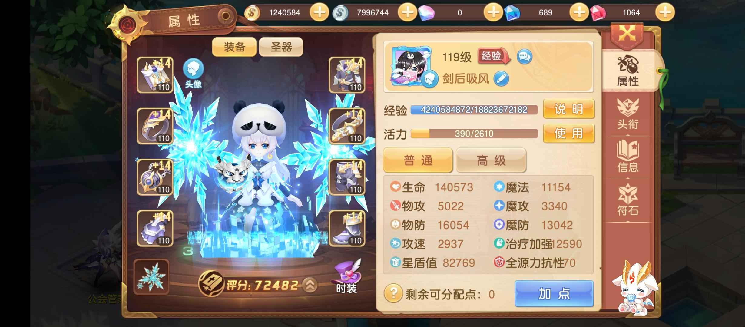 驯龙物语【119级】神明17双子 任务无压力