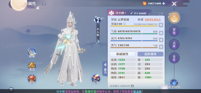 梦幻新诛仙【110级】26坐骑合欢