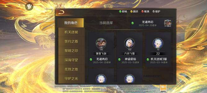魔域手游【135级战士】龙魂再启服御剑攻击资源号