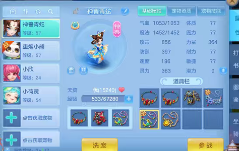 幻唐志：逍遥外传【62级冥月天】最新服务器，神兽 青蛇