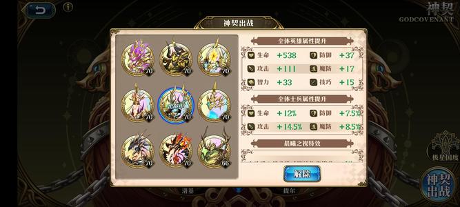 梦幻模拟战【70级】高练高全神契，7sp多毕业装