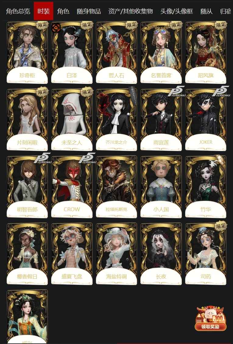 第五人格【苹果版】【120级】白泽和珍奇柜，P5双联金 山庄