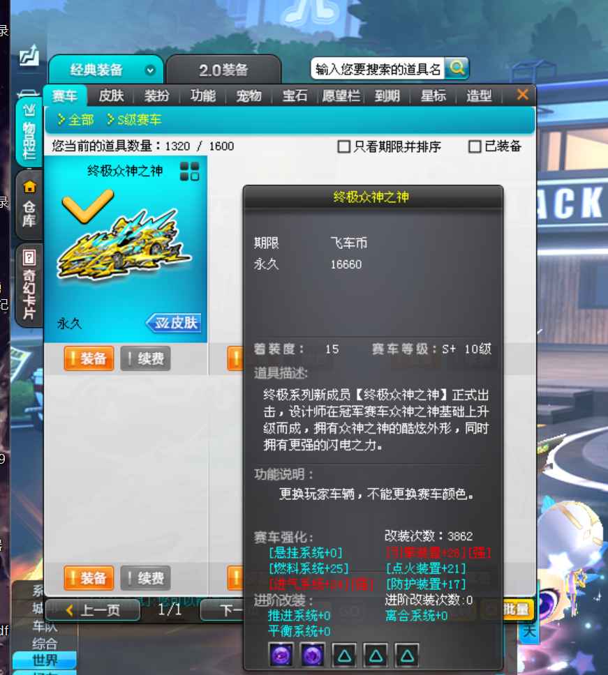 QQ飞车【170级】T2复仇天使s终极众神之神5a