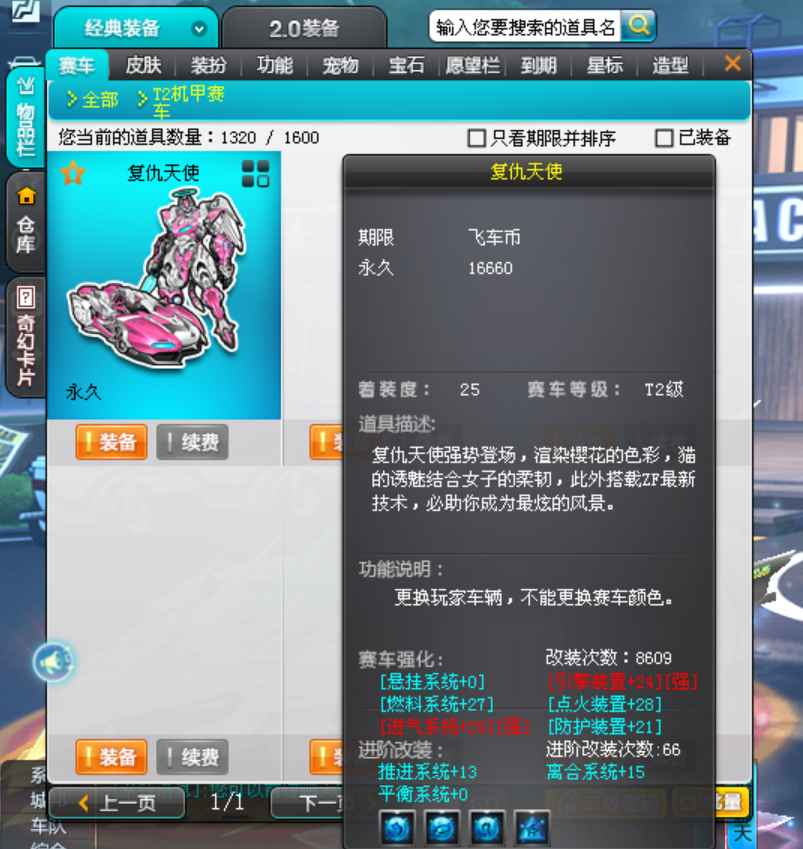 QQ飞车【170级】T2复仇天使s终极众神之神5a