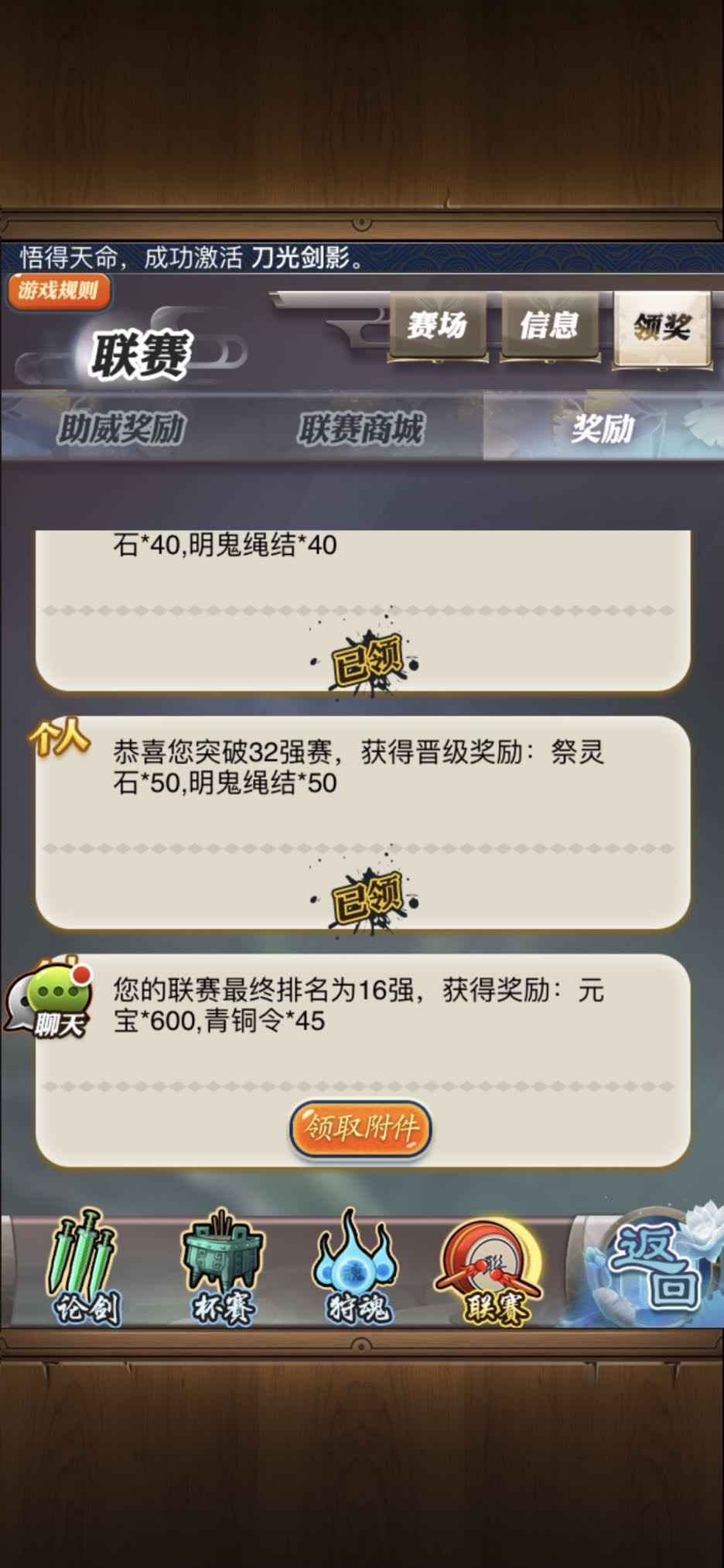 秦时明月【苹果版】【56级】卡56 联赛16强 季后冠军服