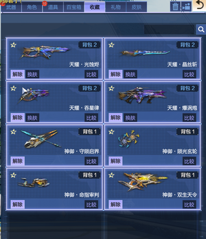 逆战神域天耀套