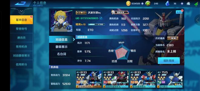 敢达争锋对决【0级】安卓无绑满星典藏