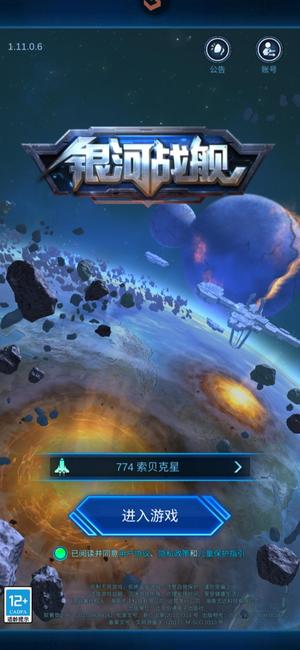 银河战舰新区774共和，五船19万战力