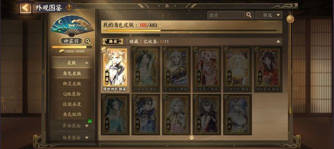 阴阳师【60级】缺2全图，14典藏珍藏