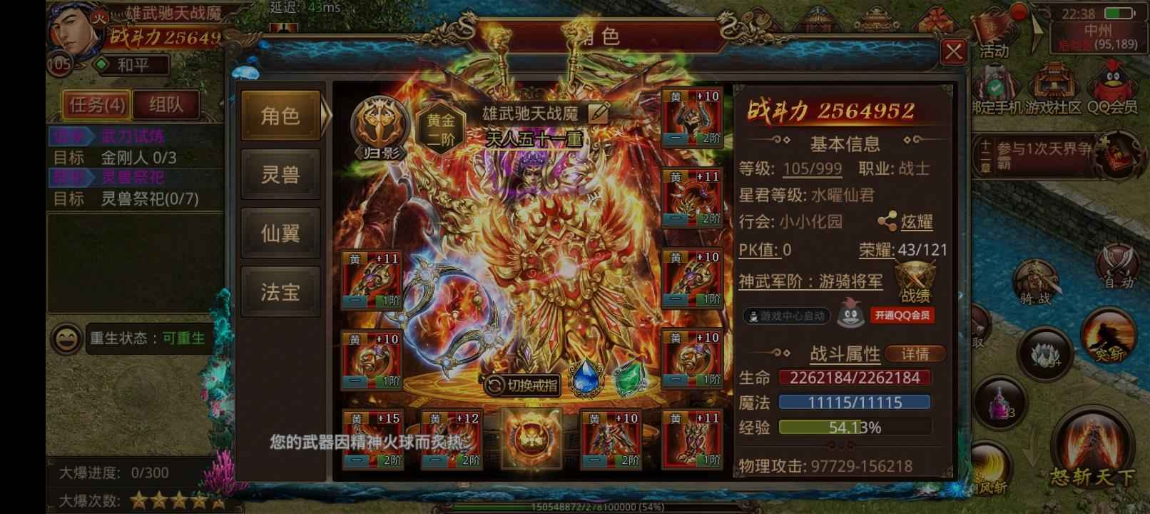 传奇世界手游【106级战士】很久没玩了落后太多了当纪念吧