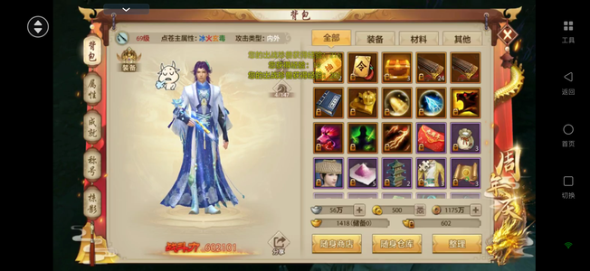 天龙八部手游（腾讯版）细节号 新区满五点仓