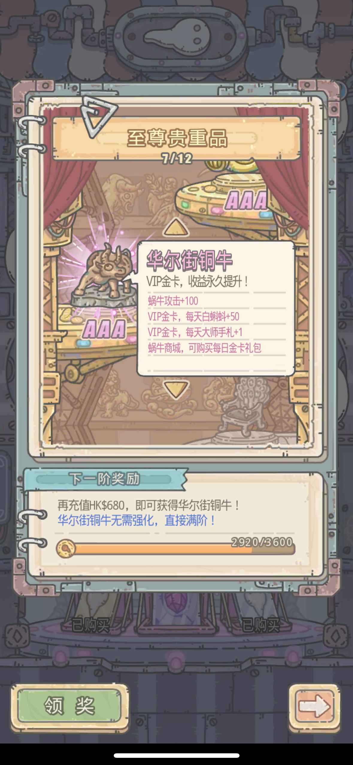 最强蜗牛【苹果版】【99级】2.5E养老号，入手既玩