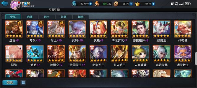 乱斗西游2【92级】盘古夸父后土伏羲女娲