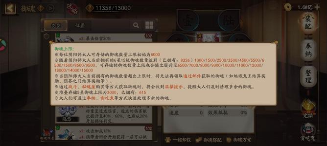 阴阳师 应用宝全图鉴风姿区第十一 