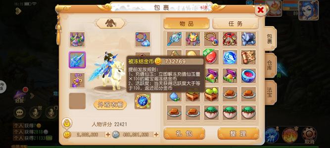 梦幻西游（手游）【89级,龙宫】200万金币4亿银币