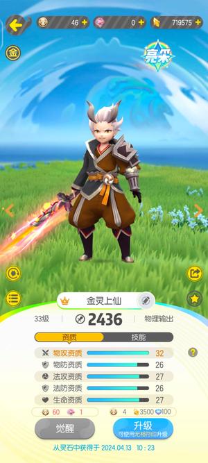 一起来捉妖【35级】不想玩了，小号