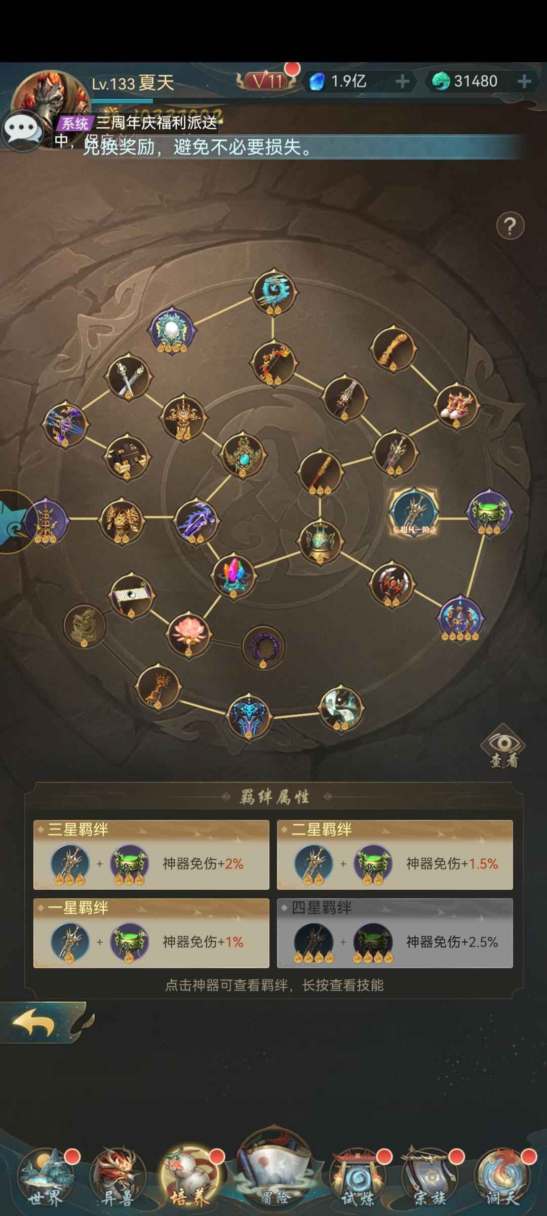山海经异兽录【132级】开区30天，红仙3加3材料多多