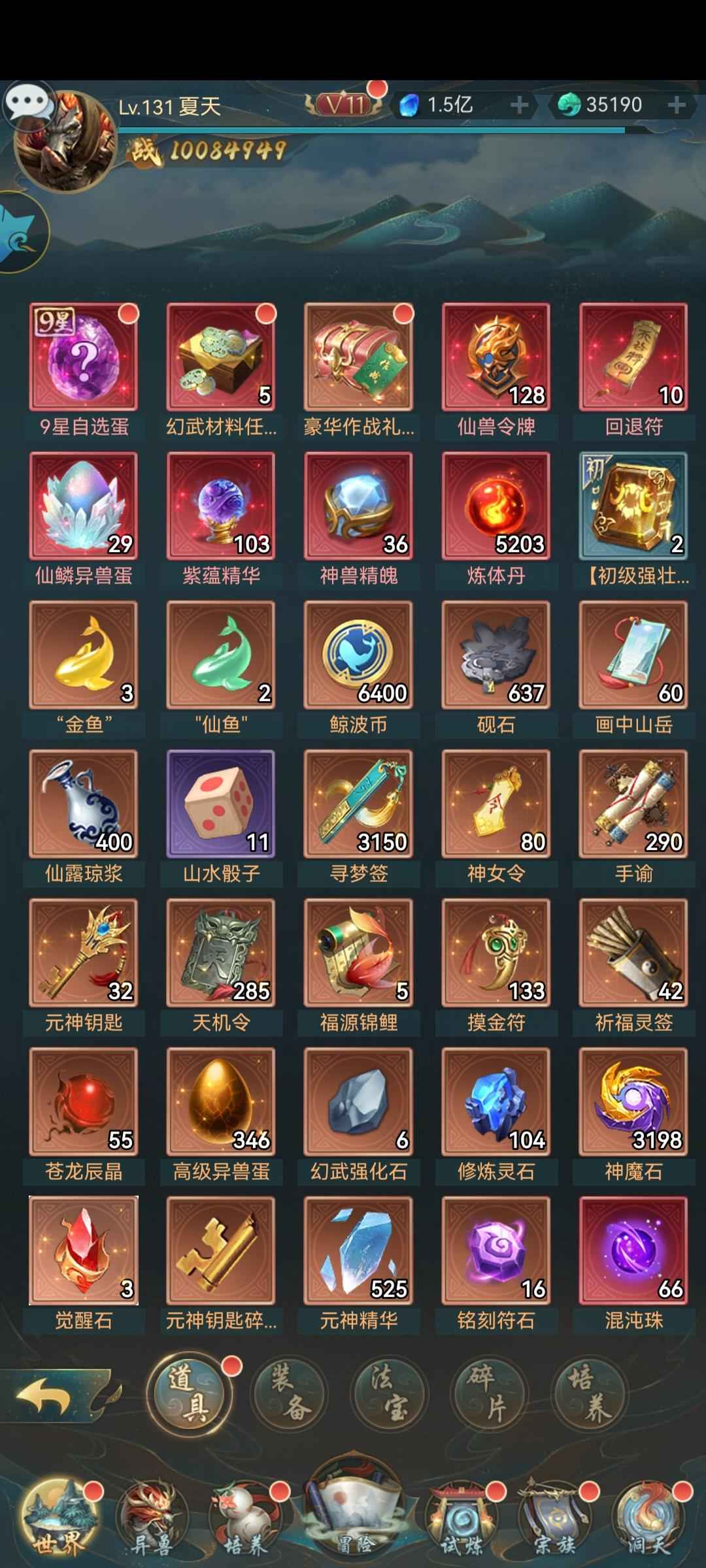 山海经异兽录【132级】开区30天，红仙3加3材料多多