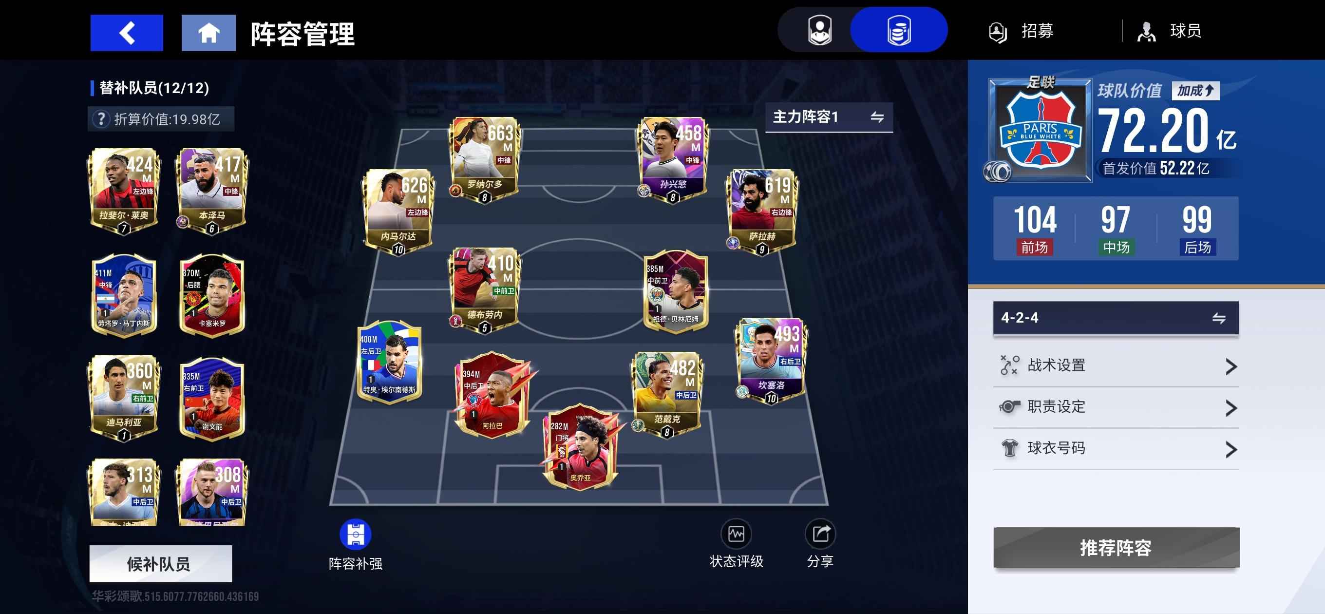 绿茵信仰【100级】72亿战力八阶c罗梅西多97