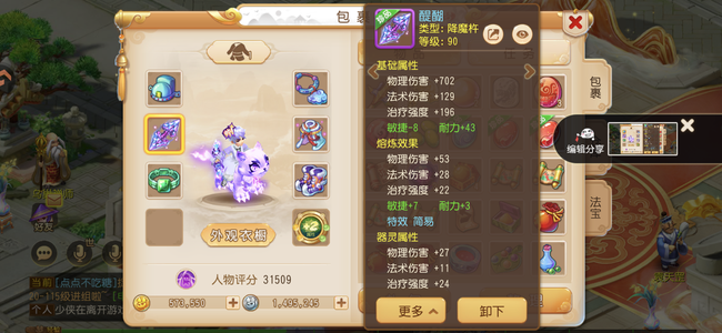 梦幻西游（手游）勇武高属性简特月宫