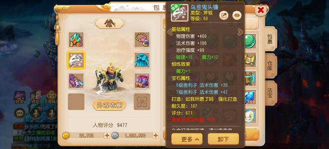 梦幻西游（手游）69雷音有时装，恶魔泡泡