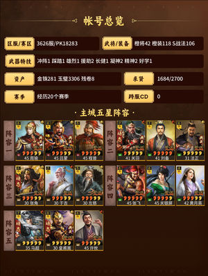 三国志战略版高红满红典藏法官盾皇马枪