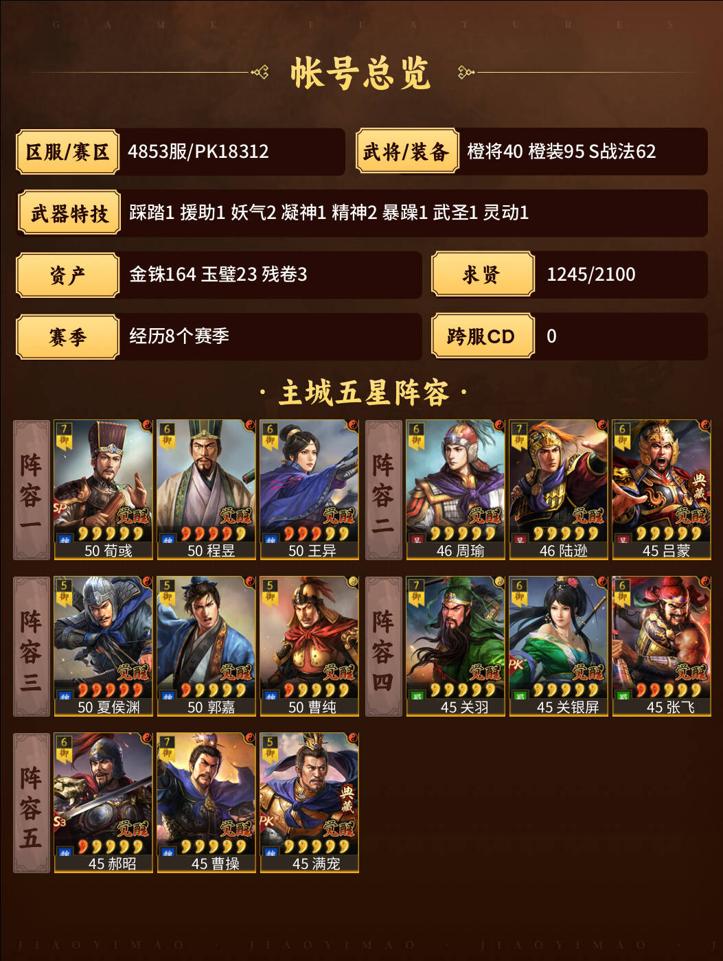 三国志战略版九游帐号】高满黑丝骑渊骑蜀枪吴弓技能全_4853服置水之情|130.0元_商品详情_交易猫