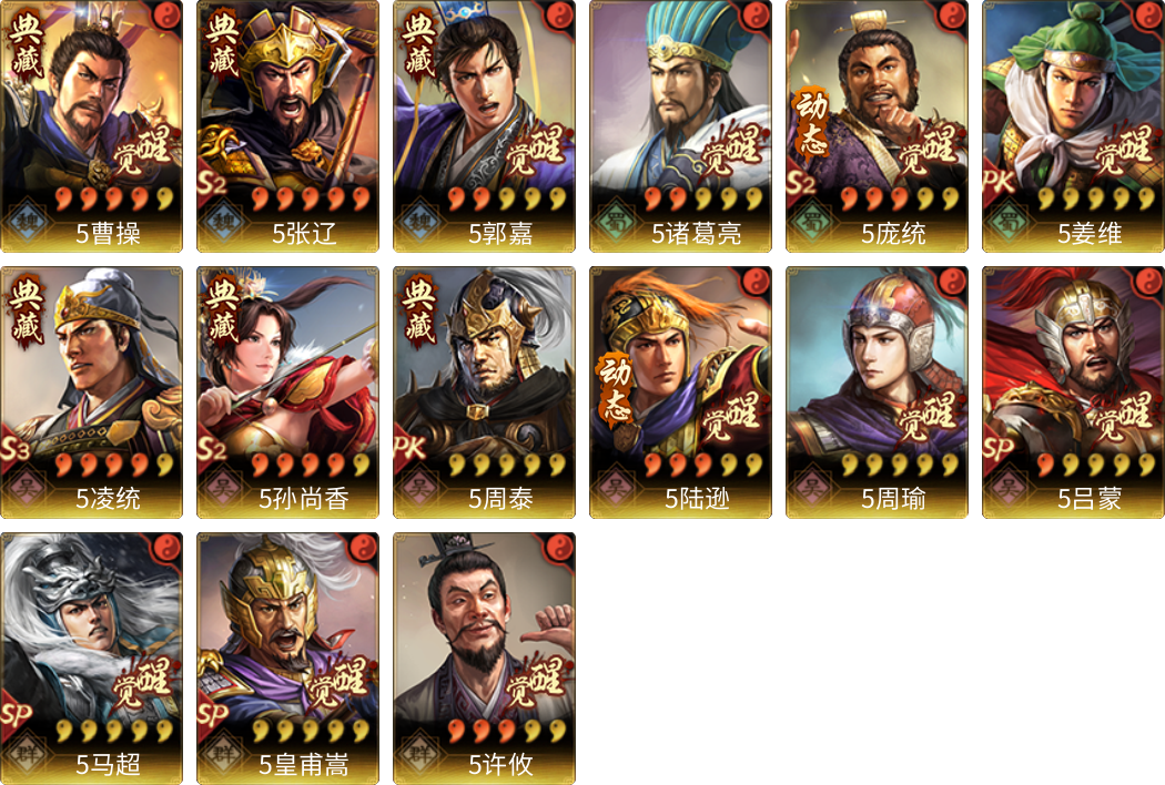 武将图片列表