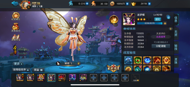 乱斗西游2【150级】准4玄90万