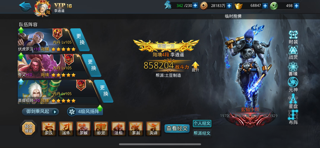 乱斗西游2花号霸榜6大门派