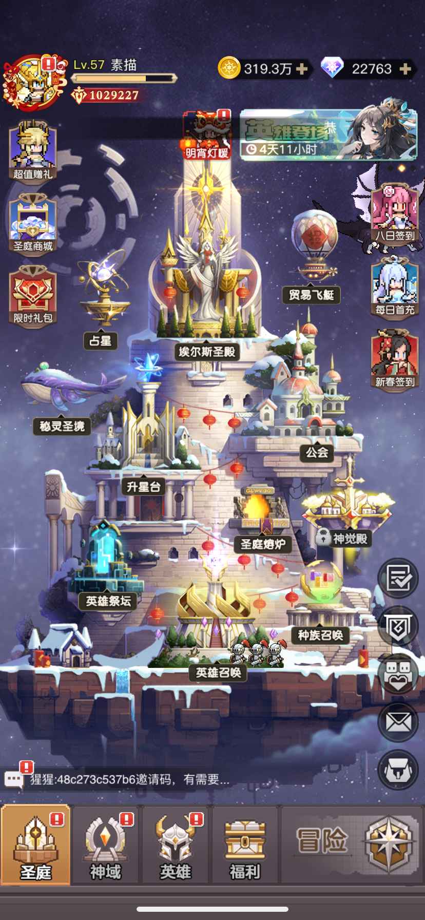 浮空秘境【苹果版】【57级】出售极品初始号